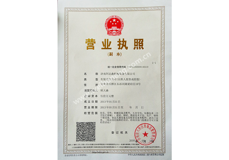 91香蕉视频IOS下载機械-公司營業執照